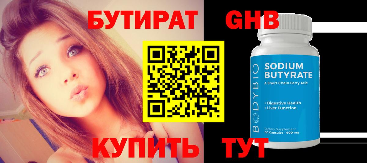 Бутират 99% Лабытнанги