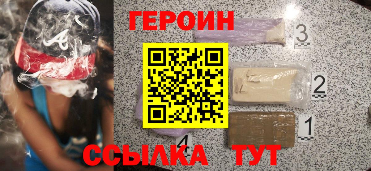 Героин VHQ  Вход с VPN  ГЕРОИН  Лабытнанги 