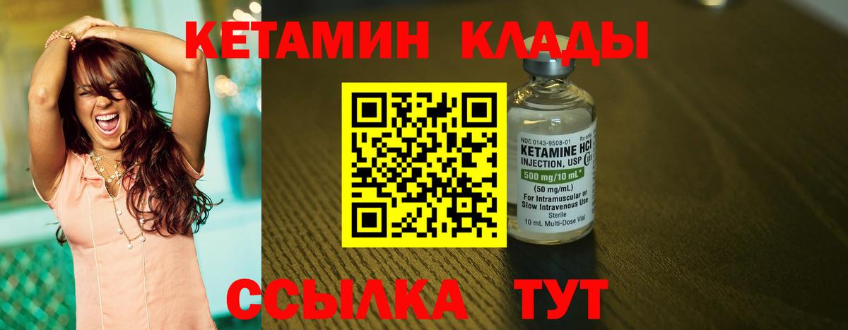 КЕТАМИН VHQ Лабытнанги
